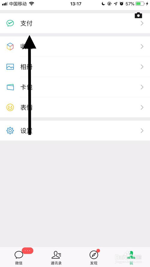 小编教你怎么解决微信零钱支付限额。