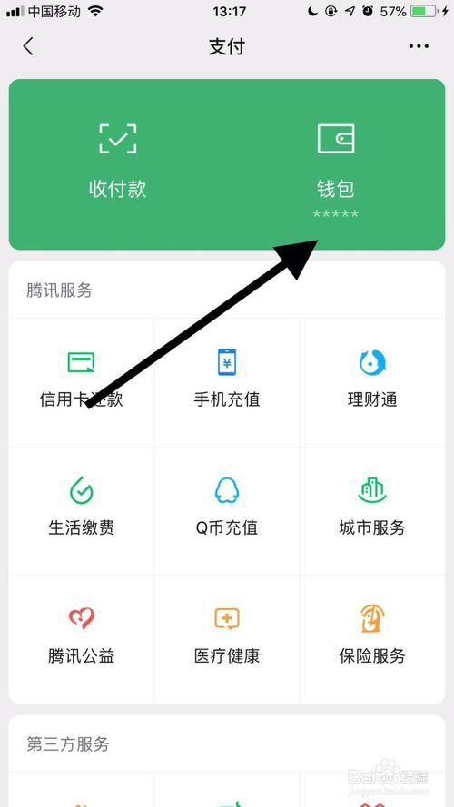 小编教你怎么解决微信零钱支付限额。