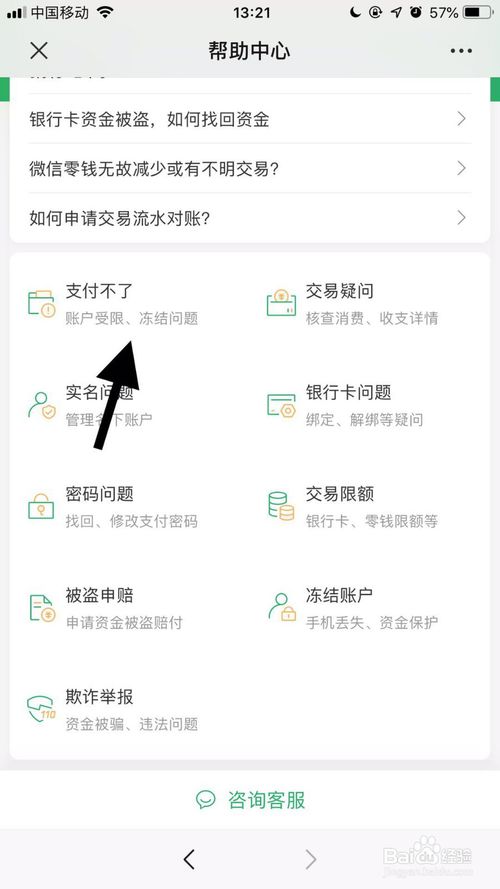 小编教你怎么解决微信零钱支付限额。