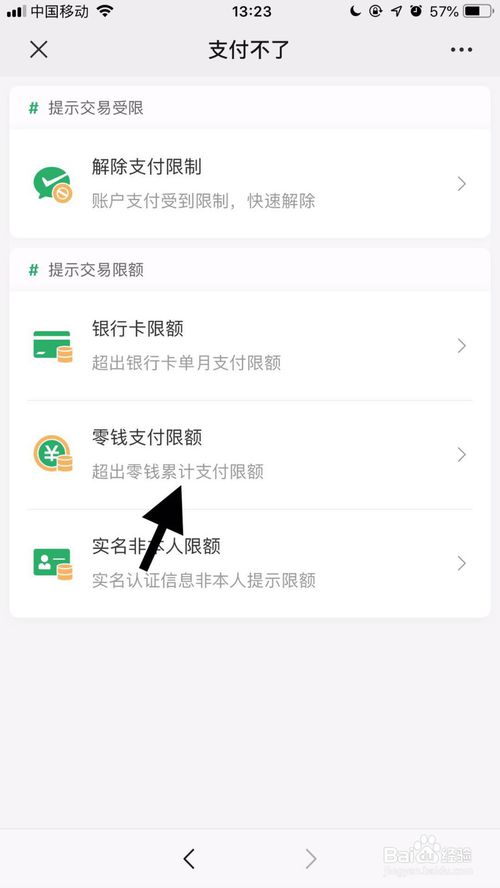 小编教你怎么解决微信零钱支付限额。