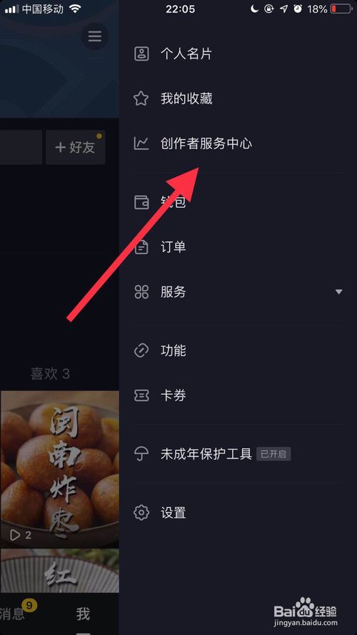 小编教你抖音怎么打开商品我来说说功能。