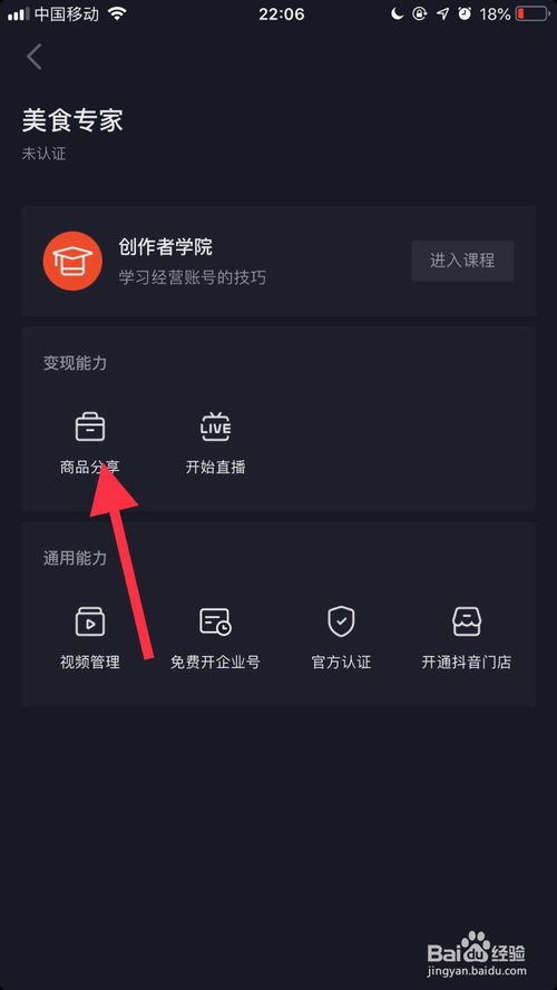 小编教你抖音怎么打开商品我来说说功能。