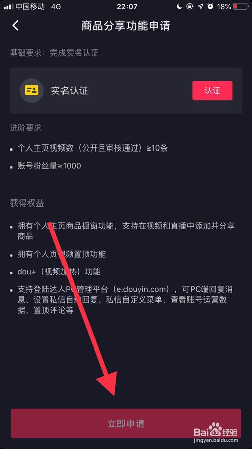 小编教你抖音怎么打开商品我来说说功能。