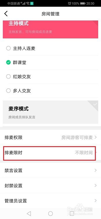 小编教你qq群课堂怎么调排麦时间。
