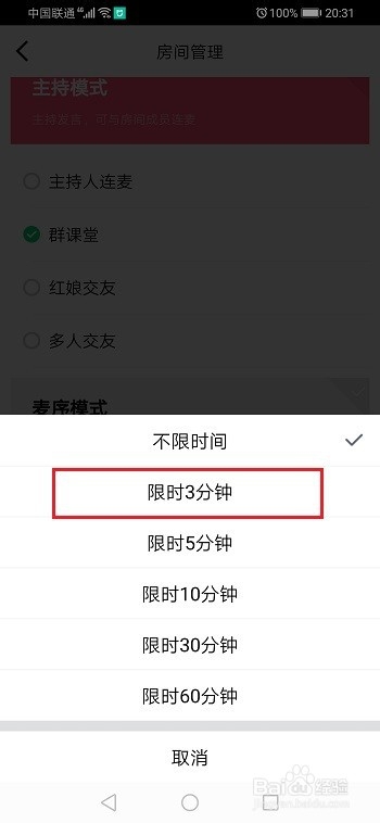 小编教你qq群课堂怎么调排麦时间。