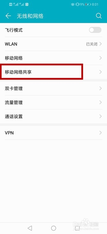 小编教你华为手机怎么打开个人热点。
