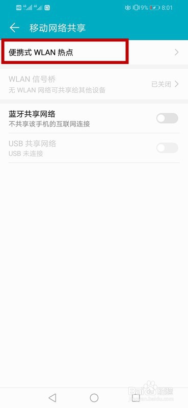 小编教你华为手机怎么打开个人热点。