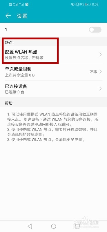 小编教你华为手机怎么打开个人热点。