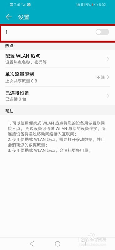 小编教你华为手机怎么打开个人热点。