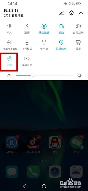 小编教你华为手机怎么打开个人热点。