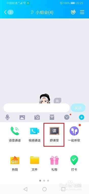 小编教你qq群课堂美颜在哪开。