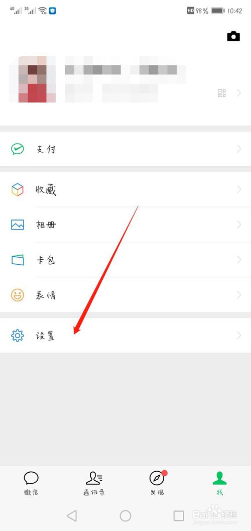 小编教你微信朋友圈怎么关。