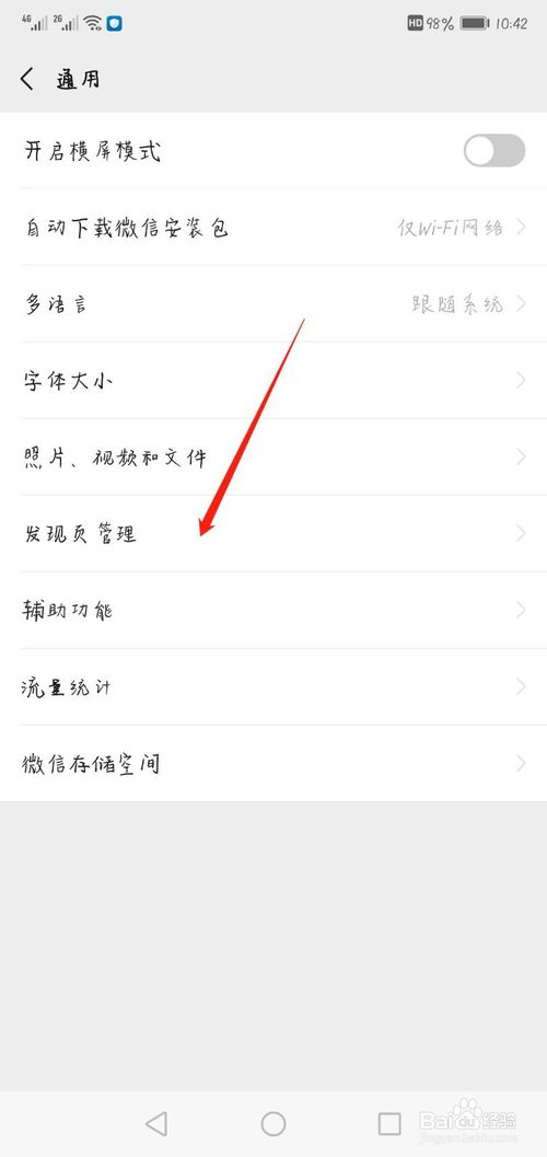 小编教你微信朋友圈怎么关。