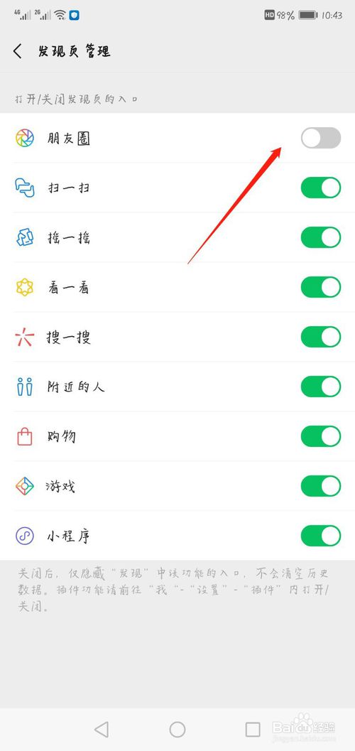 小编教你微信朋友圈怎么关。