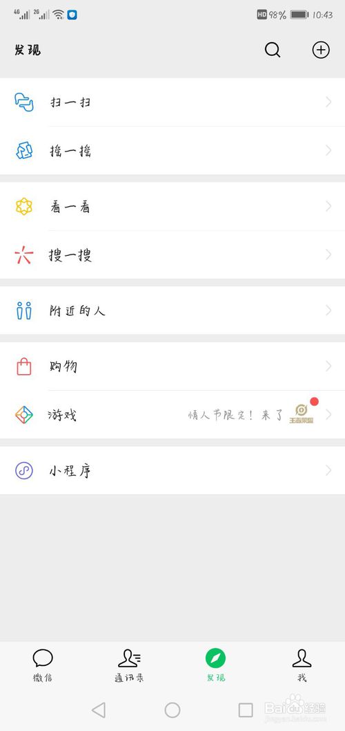 小编教你微信朋友圈怎么关。
