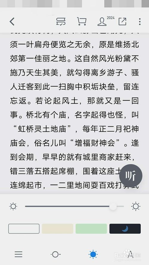 小编教你微信读书背景颜色怎么调。