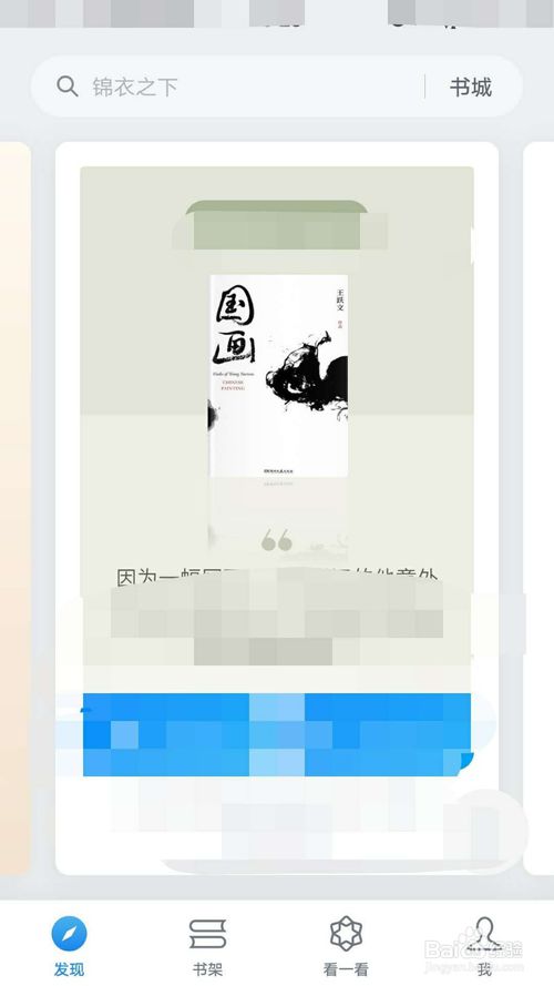 小编教你微信读书背景颜色怎么调。
