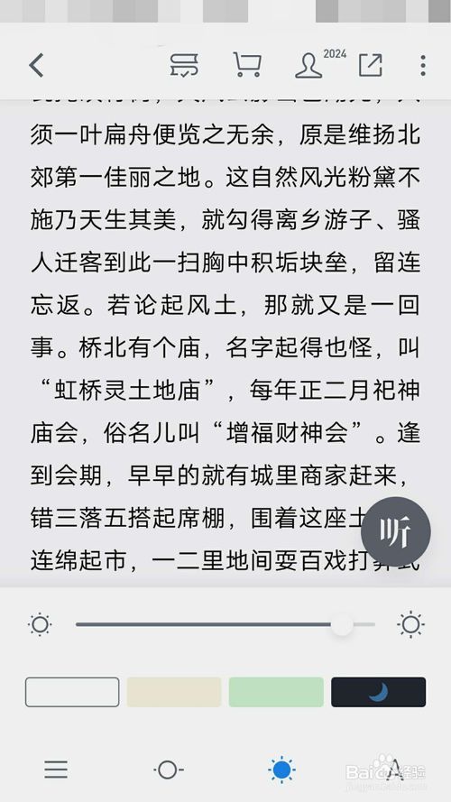 小编教你微信读书背景颜色怎么调。