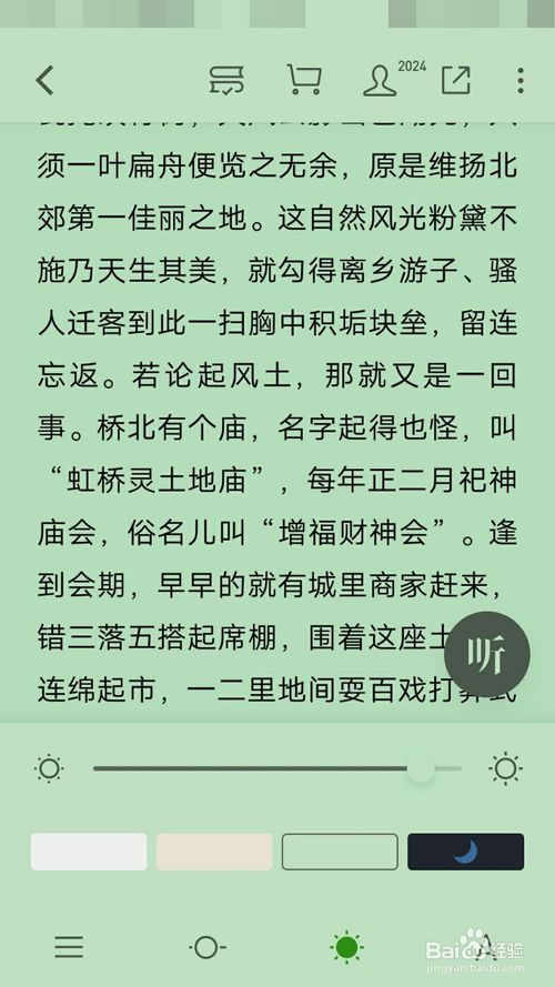 小编教你微信读书背景颜色怎么调。
