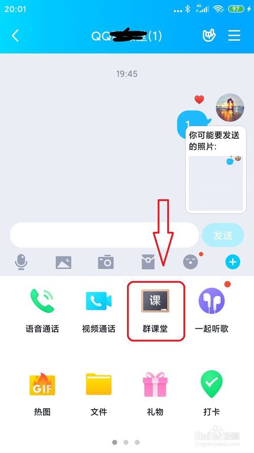小编教你qq群课堂摄像头怎么开。