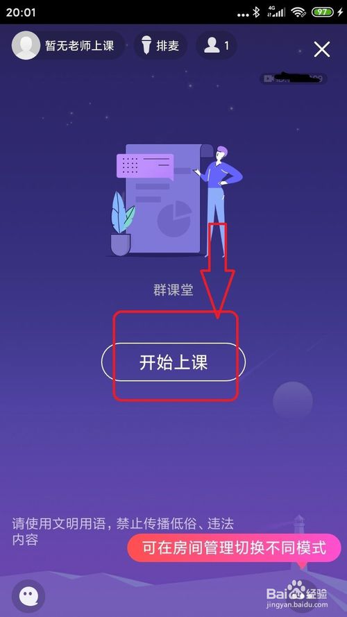 小编教你qq群课堂摄像头怎么开。