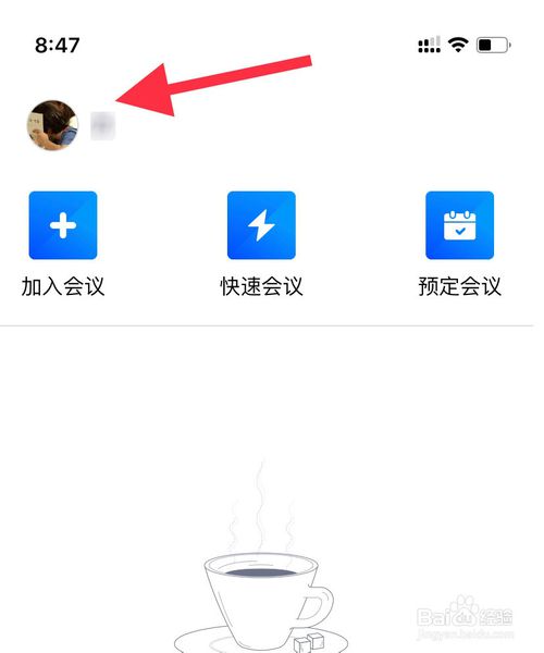 小编教你腾讯会议在哪改名字。