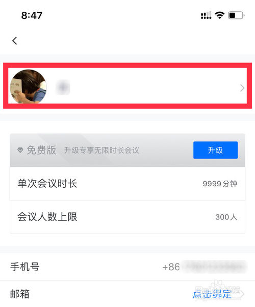 小编教你腾讯会议在哪改名字。