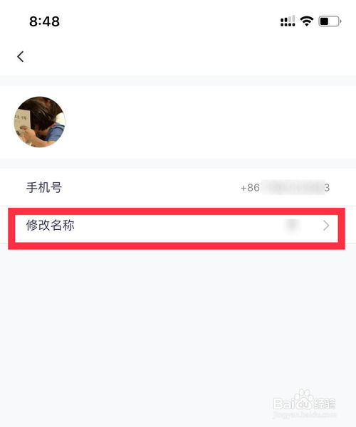 小编教你腾讯会议在哪改名字。