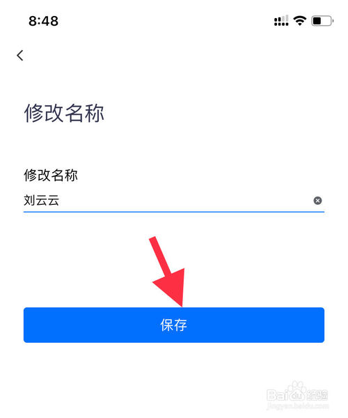 小编教你腾讯会议在哪改名字。