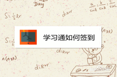 小编教你学习通在哪签到。