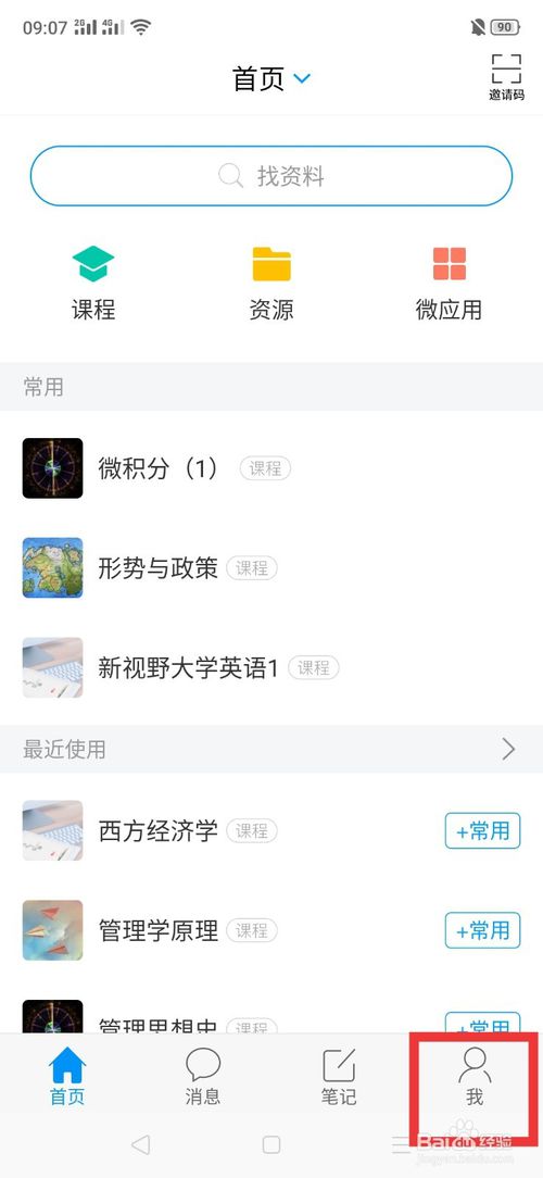 小编教你学习通在哪签到。