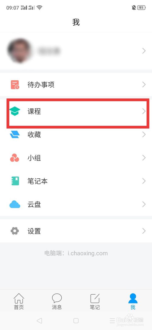小编教你学习通在哪签到。