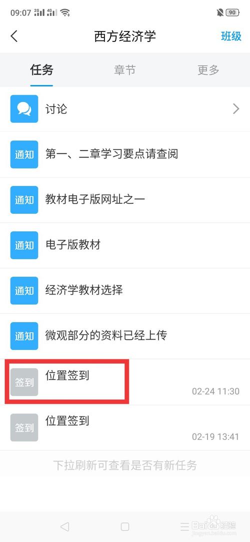 小编教你学习通在哪签到。