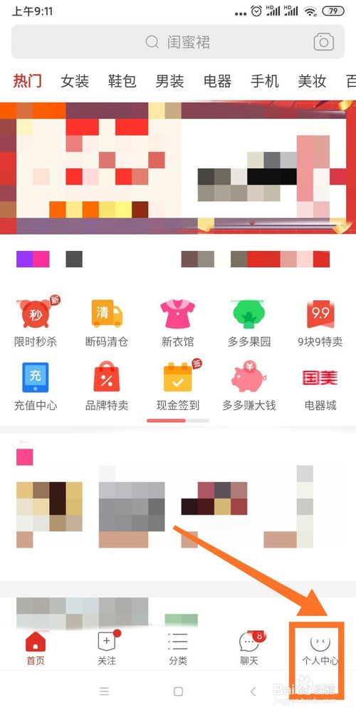 小编教你拼多多怎么拼小圈。