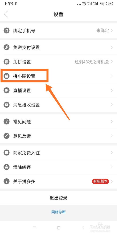 小编教你拼多多怎么拼小圈。
