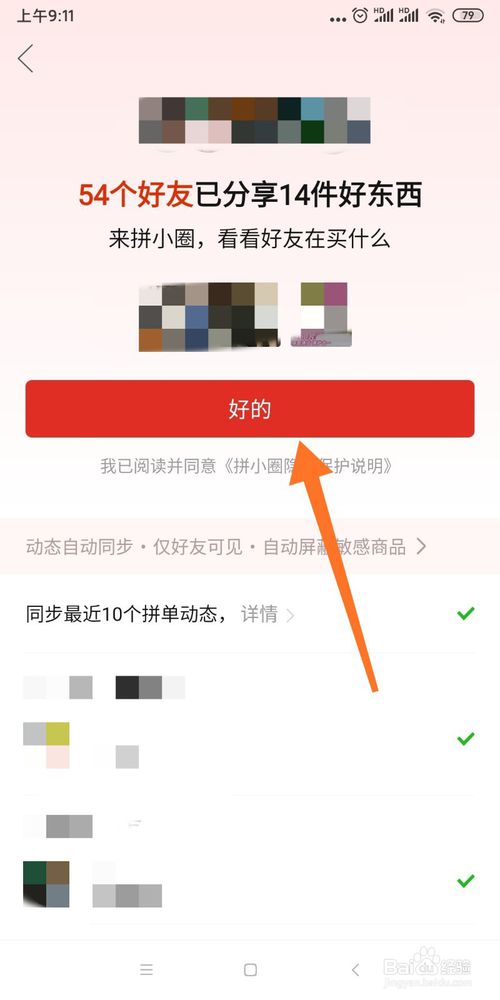 小编教你拼多多怎么拼小圈。