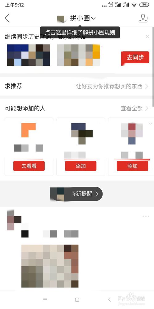 小编教你拼多多怎么拼小圈。