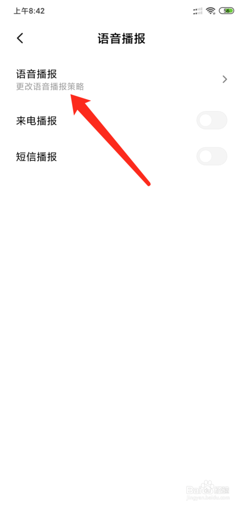 小编教你小米手机短信播报功能怎么用。