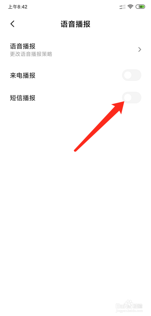 小编教你小米手机短信播报功能怎么用。