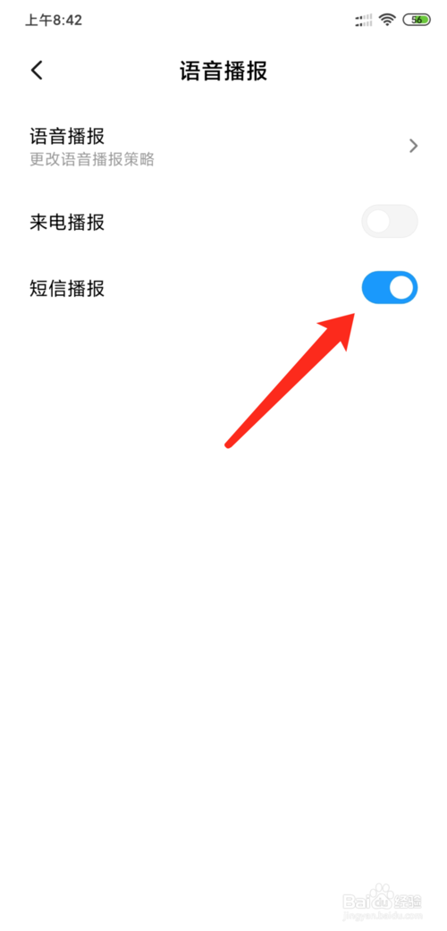 小编教你小米手机短信播报功能怎么用。