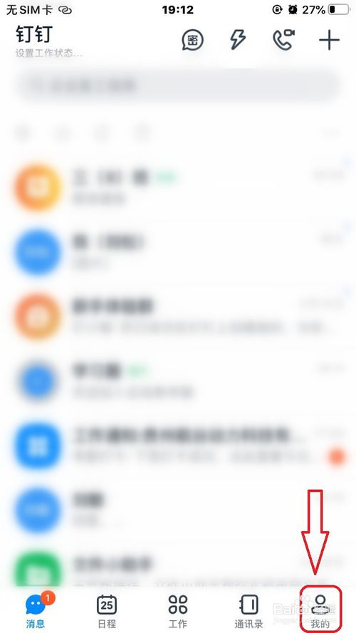 小编教你钉钉怎么解散自己创建的圈子。