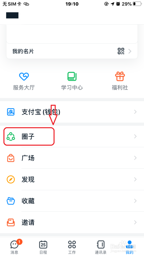 小编教你钉钉怎么解散自己创建的圈子。