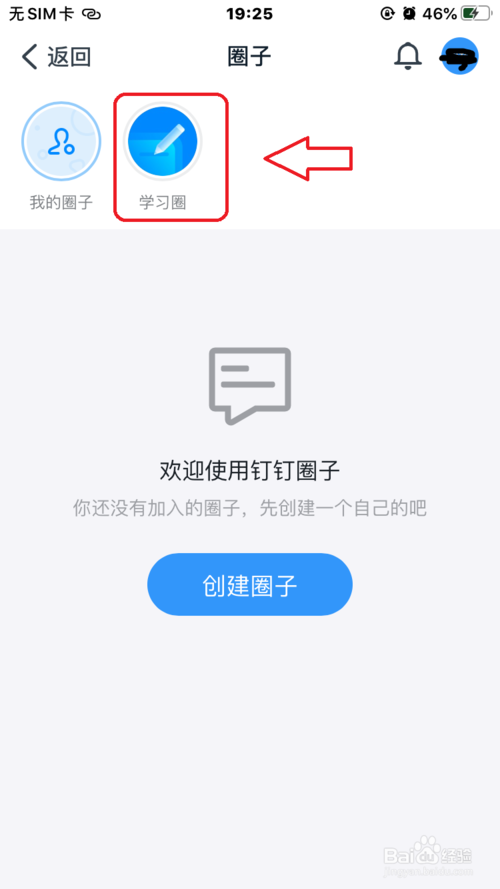 小编教你钉钉怎么解散自己创建的圈子。