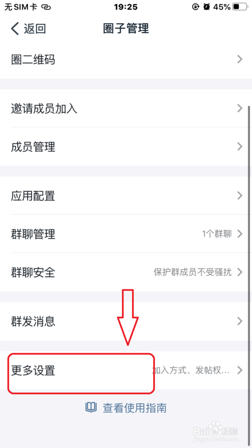 小编教你钉钉怎么解散自己创建的圈子。