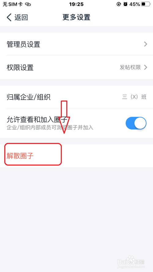 小编教你钉钉怎么解散自己创建的圈子。