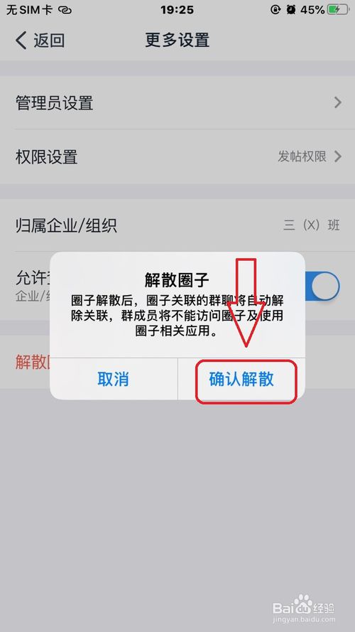 小编教你钉钉怎么解散自己创建的圈子。