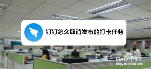 小编教你钉钉怎么删除发布的打卡任务。
