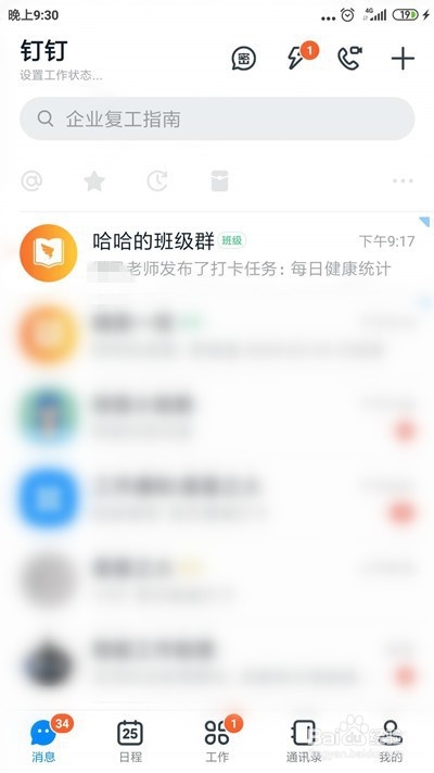 小编教你钉钉怎么删除发布的打卡任务。