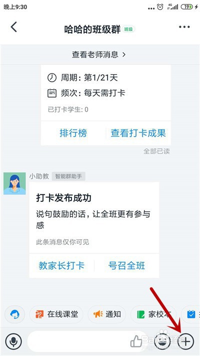 小编教你钉钉怎么删除发布的打卡任务。