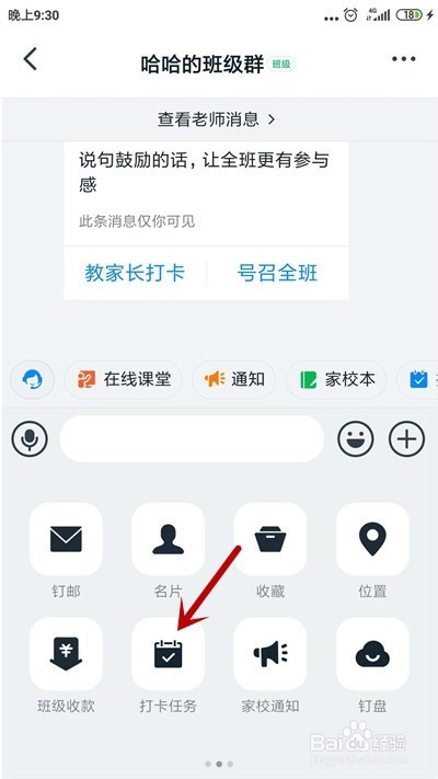 小编教你钉钉怎么删除发布的打卡任务。